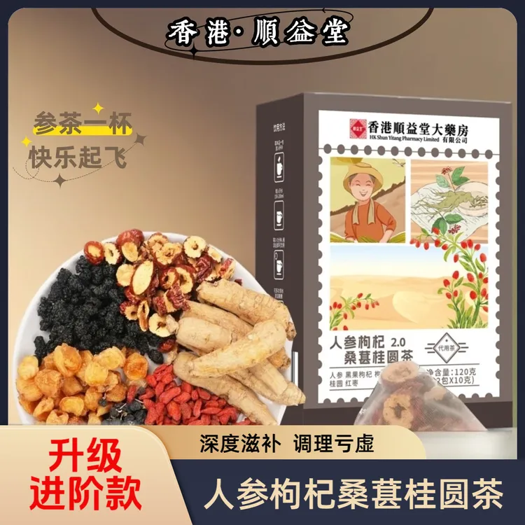 秋季新款人参枸杞桑葚桂圆茶八臻茶男士补气养生茶熬夜补气血茶