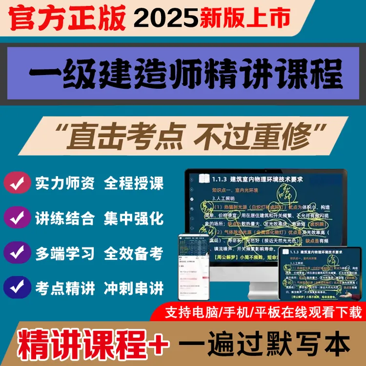 2025新大纲一建一遍过默写本一建网课视频建筑实务教材精讲课程