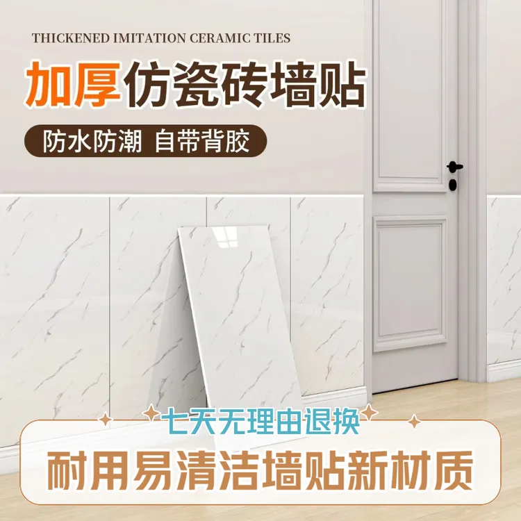 瓷砖墙贴纸仿大理石防水墙纸厨房卫生间电视墙面翻新改造自粘墙面