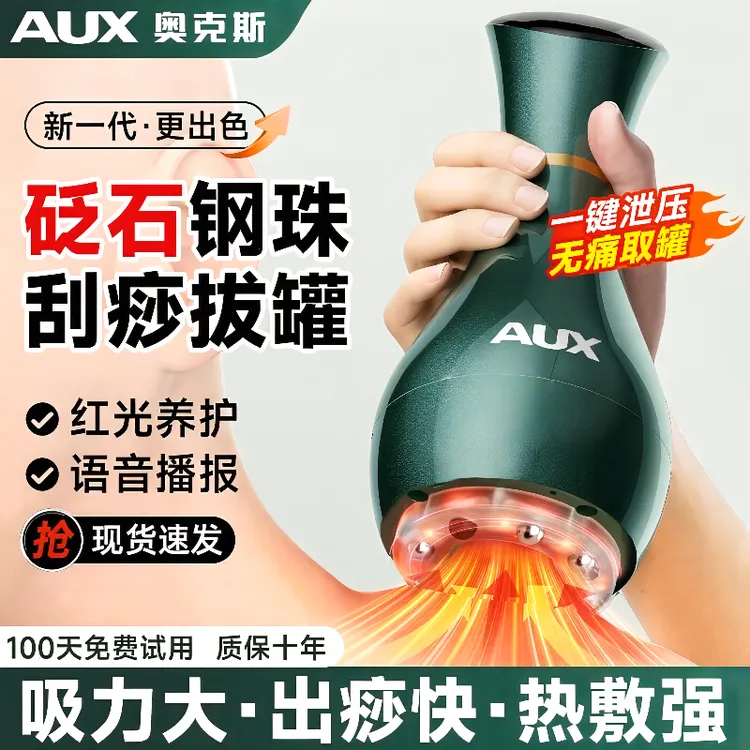 奥克斯多功能电动刮痧仪家用经络刷疏通热敷全身小型全自动拔罐仪