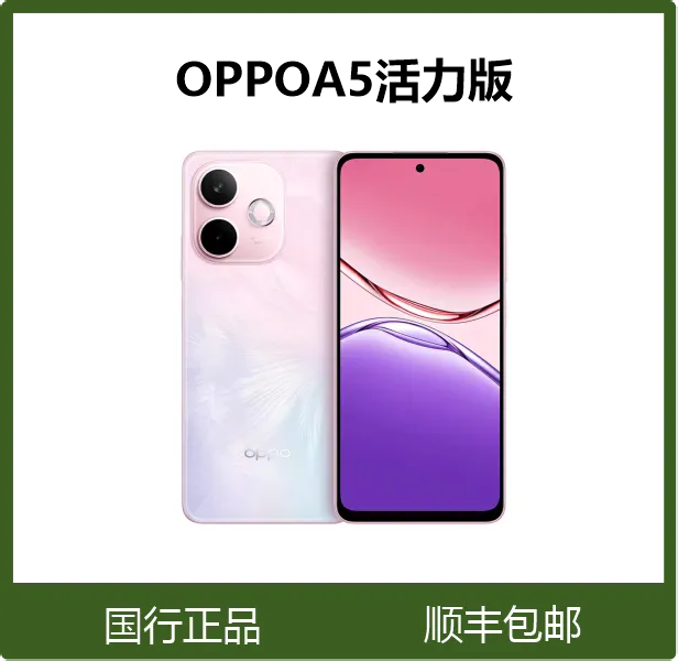 准新品 OPPO OPPOA5活力版5G手机防水防摔信号穿墙王超流畅二手