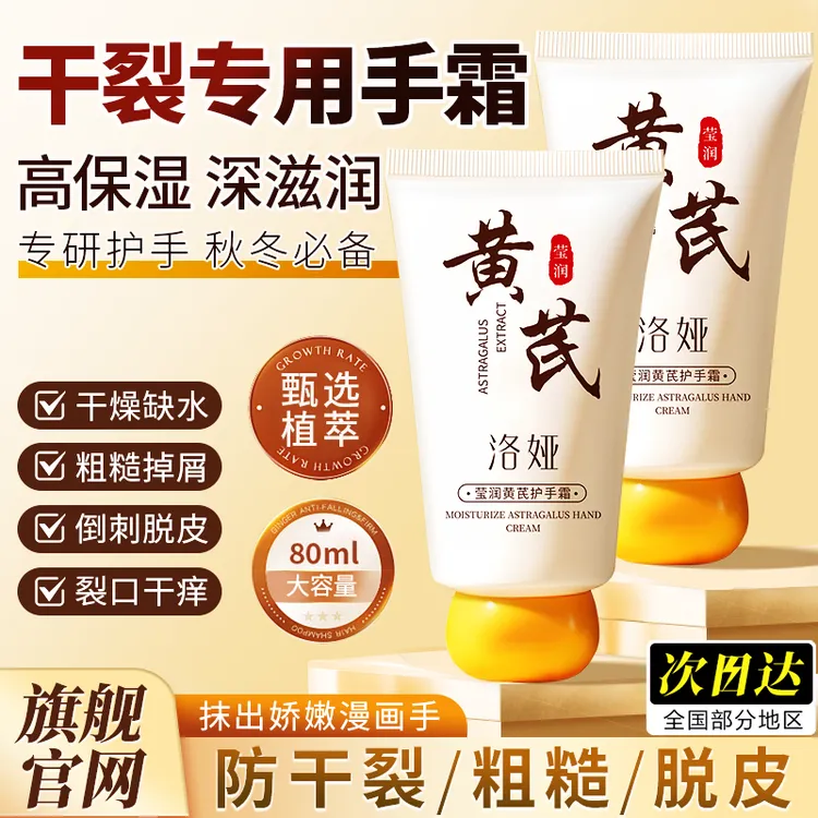 黄芪护手霜推荐保湿滋润不油腻秋冬女生粗糙干燥干裂防手裂起皮冻