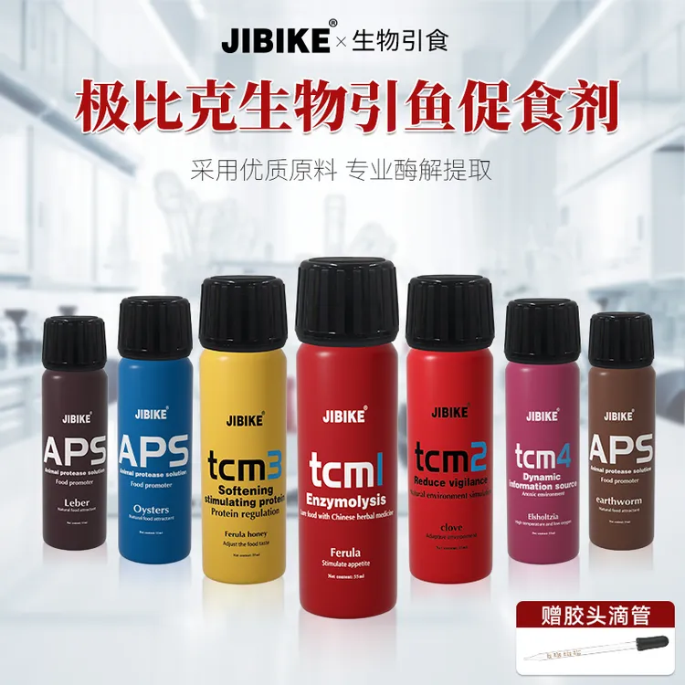 极比克【单瓶装55ml】生物提取台钓休闲黑坑辅助饵料高浓度添加剂现