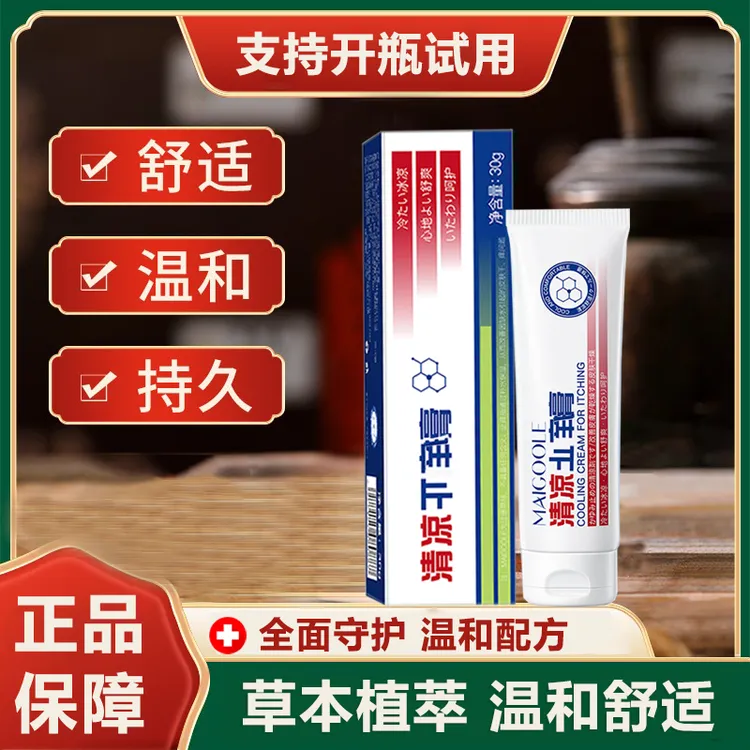 【官方正品】草本小膏温和舒适男女通用A