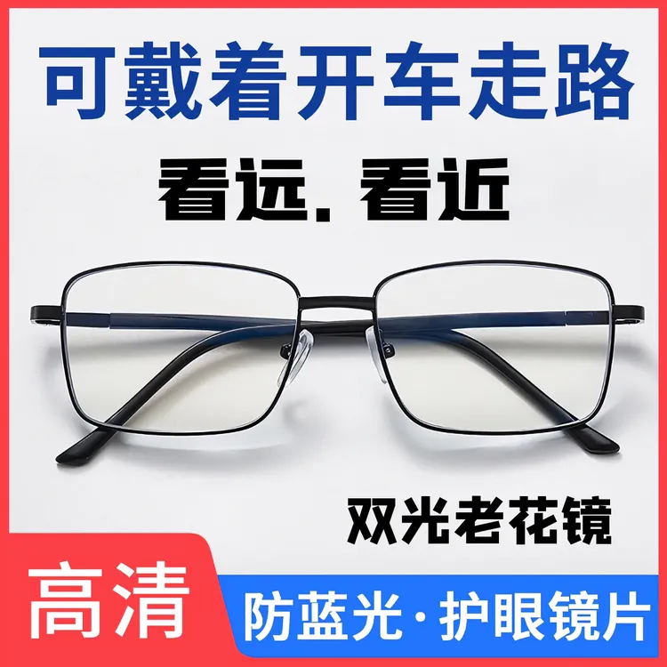 H5029男款商务双光老花镜可同时看近看远防蓝光护眼老花镜