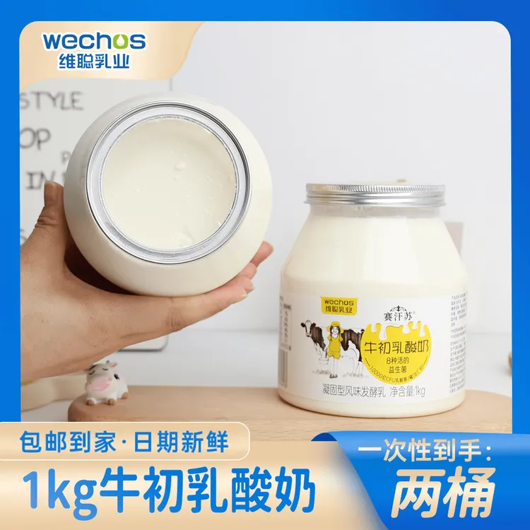 赛汗苏牛初乳酸奶非干噎酸奶1KG*2桶特浓固态酸奶解暑顺丰冷运达