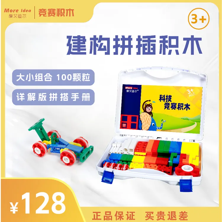 益智拼插积木儿童玩教具3岁宝宝拼装玩具【大小颗粒组合装100颗粒】