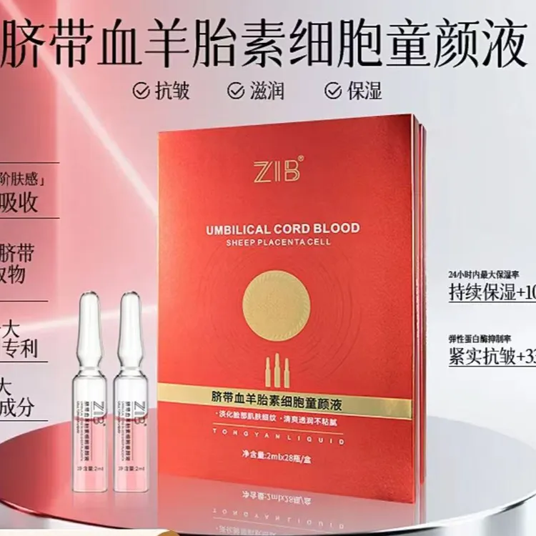 羊胎素细胞童颜液(套盒)