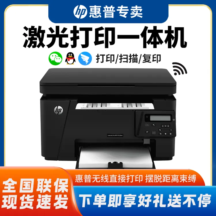 HP惠普M126nw黑白激光打印机复印扫描一体机无线办公室商务商用