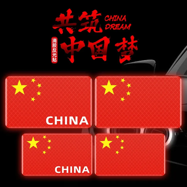 汽车反光贴五星红旗车贴电动摩托车贴3D立体创意遮挡划痕装饰贴