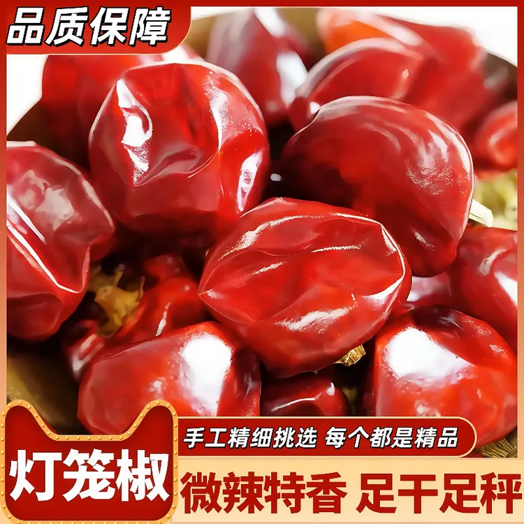【新货工厂直销】灯笼椒草莓椒无把干辣椒【人工挑选】【不加籽】