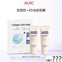 【惠姐专属】AI.HC积雪草外泌体清洁修复洗面奶120ml+面膜1盒