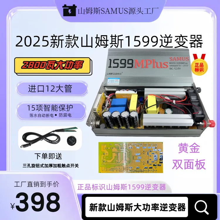 新款山姆斯12.6V深水大功率逆变器12进口大管山姆斯逆变器
