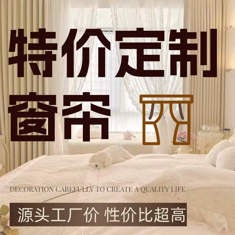 2025新款特价定制成品窗帘