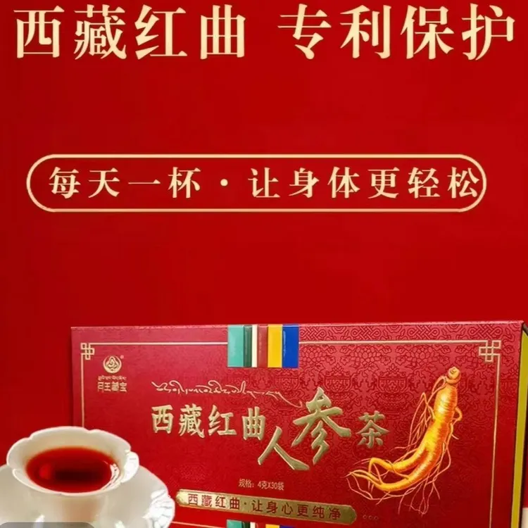 拉萨.当天厂家发货 西藏红曲人参茶一盒30袋 