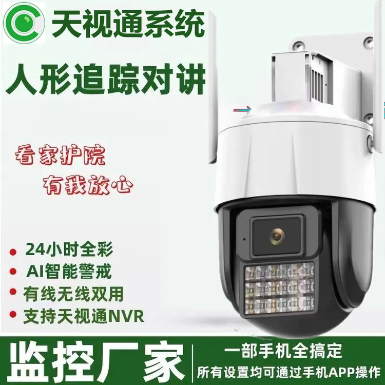 天视通seetong无线WiFi监控旋转球机室外防水360度插卡全彩摄像头