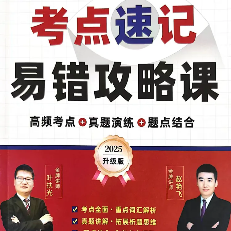 临床六大系统考点速记习题集