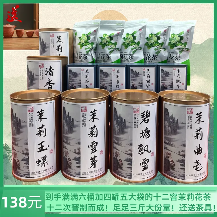 到手足足3斤的头春十二窨茉莉花茶！还送紫砂茶具一套！