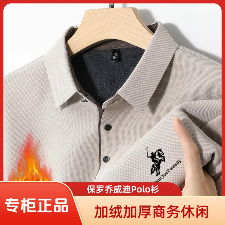 加绒加厚秋冬男士保罗标高品质撞色门襟长袖男士新款休闲装POLO衫