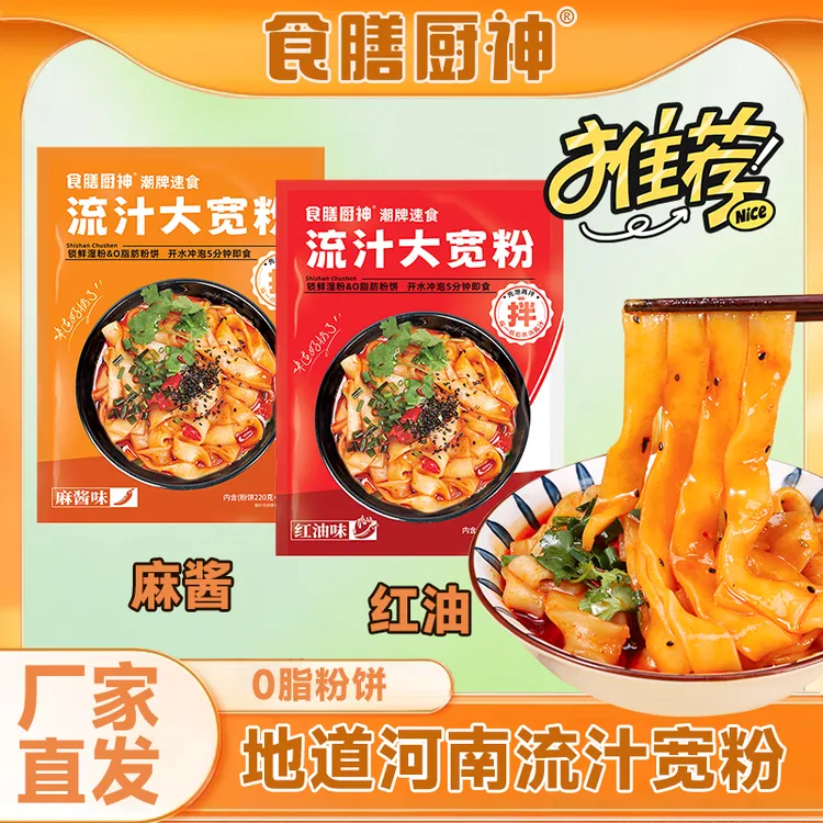 速食冲泡免煮流汁大宽粉袋装河南风味麻酱宽粉红油宽粉代餐夜宵