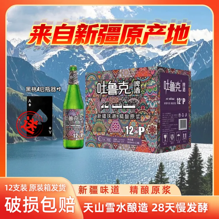 新疆原产吐鲁克啤酒新疆特产网红酒水啤酒整箱精酿啤酒原浆啤酒