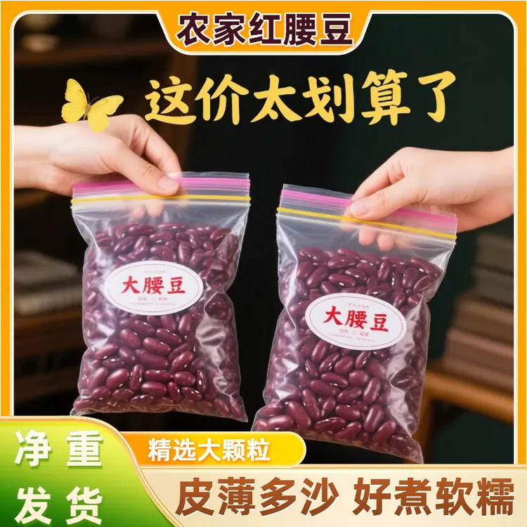 红芸豆云南香糯红腰豆高原原味红腰豆五谷杂粮精选大颗粒软糯易煮