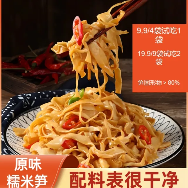 (支持试吃)福建特产高山毛竹笋到手260g*4袋原味笋尖笋干糯米笋