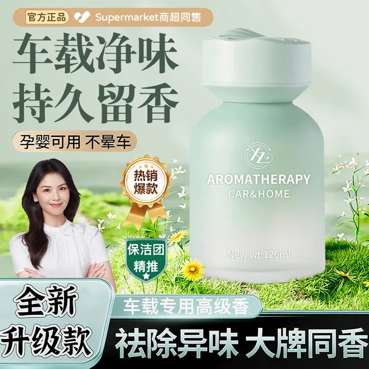 车载香薰香水车内持久留香汽车用品母婴可用香薰液去异味净化空气