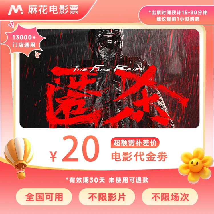 【匿杀】9.88代20元双人电影票代金券全国电影票抖音团票超额需补差