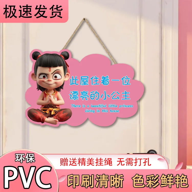 哪吒敖丙男孩女孩房间卧室门牌装饰挂牌卡通创意休息中请勿打扰