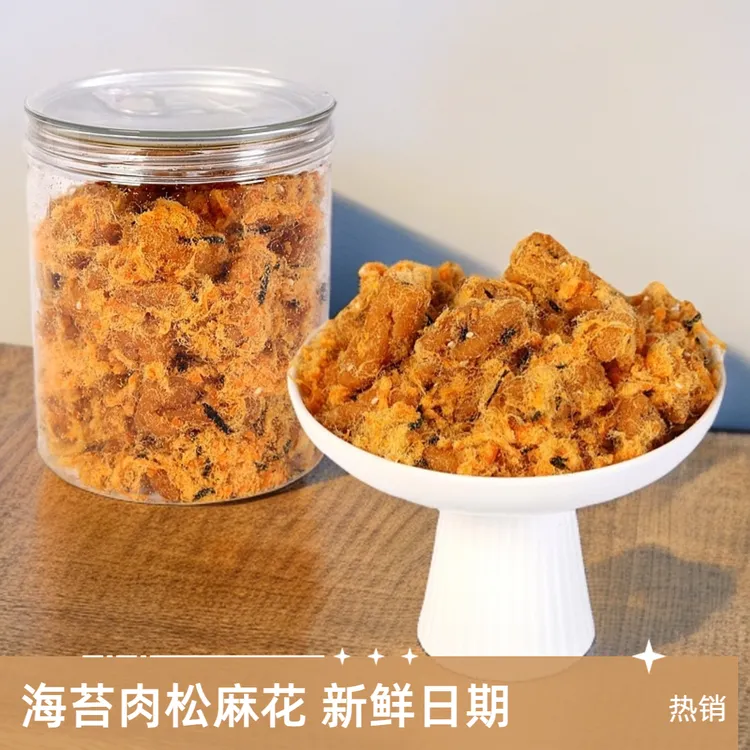 【260g/罐】海苔肉松麻花红糖糕点酥脆小吃传统美味休闲零食解馋