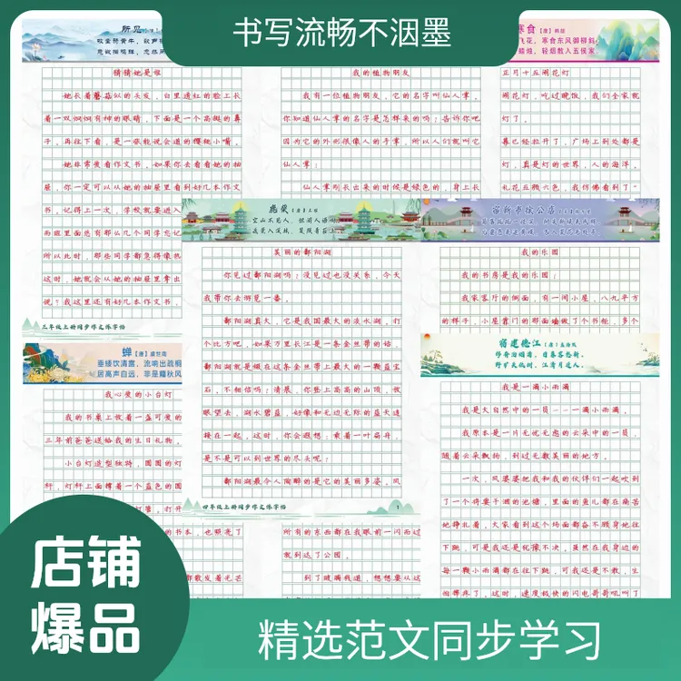 同步作文字帖·卷面分攻略|作文练字双提升2025精选人教版满分作文