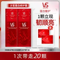【直播专享】沙宣VS小红钻蛋白护发发膜干枯毛躁修护顺滑烫染防断发