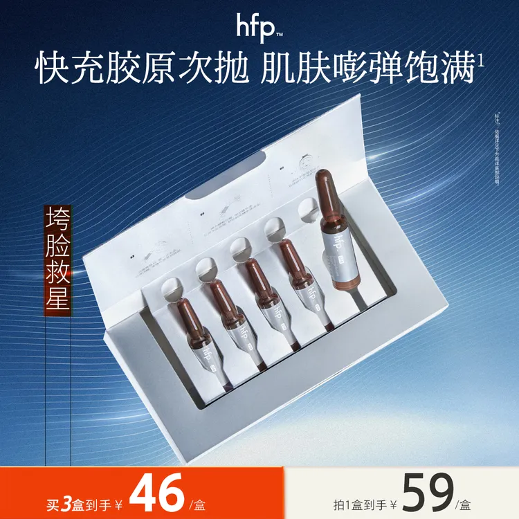 hfp™胶原快充次抛精华紧致修护弹嫩淡纹保湿提拉