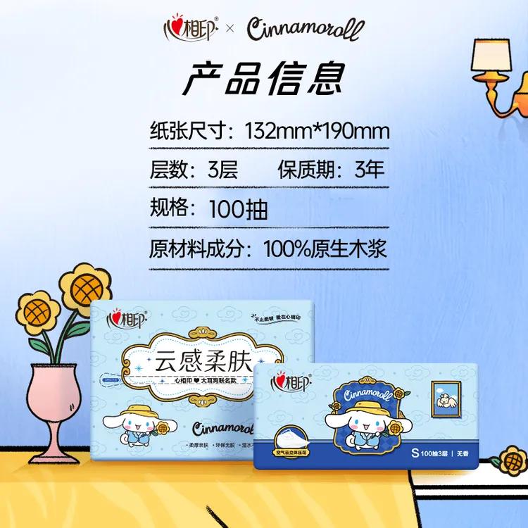 【第2件半价】心相印三丽鸥联名抽纸100抽餐巾纸大包面巾纸卫生纸