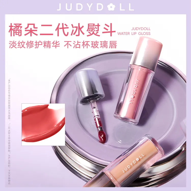 【达人专享】二代升级橘朵冰熨斗唇釉口红镜面水光滋润精华唇蜜不易沾杯新手