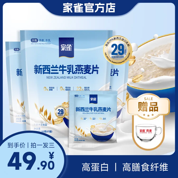 家雀新西兰牛乳燕麦早餐代餐无添加蔗糖醇香麦片ZB