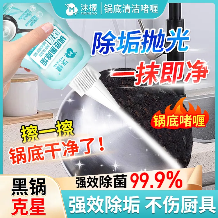 沫檬锅底黑除垢啫喱除黑烧焦油污厨具强力去污家用抛光除油XW8商品图