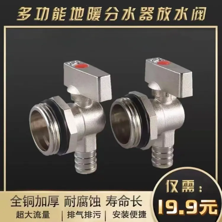 【现在不买 天冷被宰】地暖暖气片全铜加厚分水器排水排气排污气阀