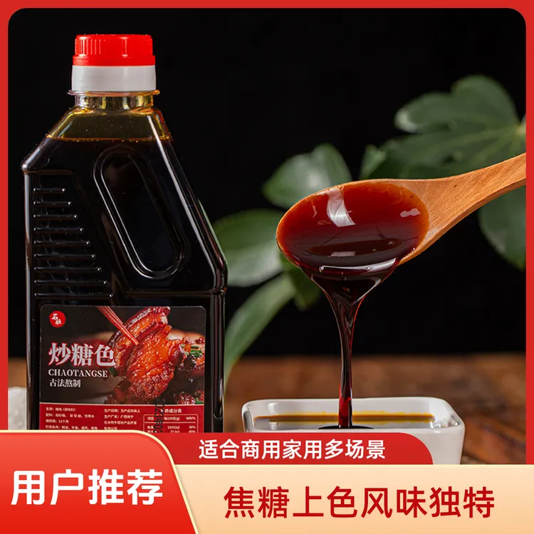 石壮华师傅古手工炒糖色酱红油亮红烧肉上色专用600g/瓶卤料家用