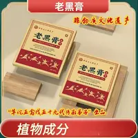 老黑贴颈肩腰腿非物质文化遗产老式华佗传承弟子黑膏