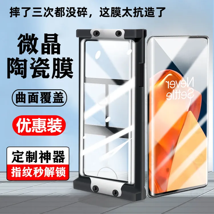 微晶陶瓷膜适用荣耀/华为/小米/Vivo/OPPO一加高清防刮曲面手机膜
