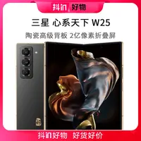 【24期免息】心系天下W25三星折叠屏高端AI商务定制手机