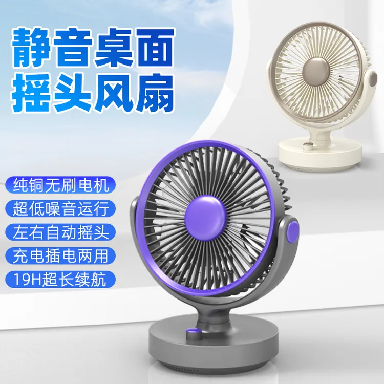 10档摇头无刷电机超长续航静音台扇餐台茶台学生宿舍必备桌面风扇