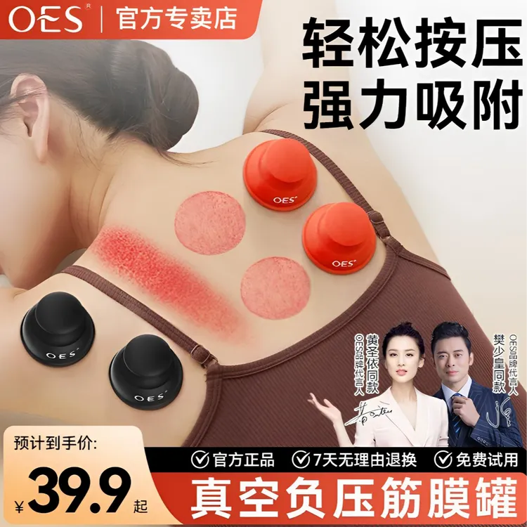 【明星同款】OES居家真空负压筋膜罐家用拔罐走罐出痧按摩松解肌肉