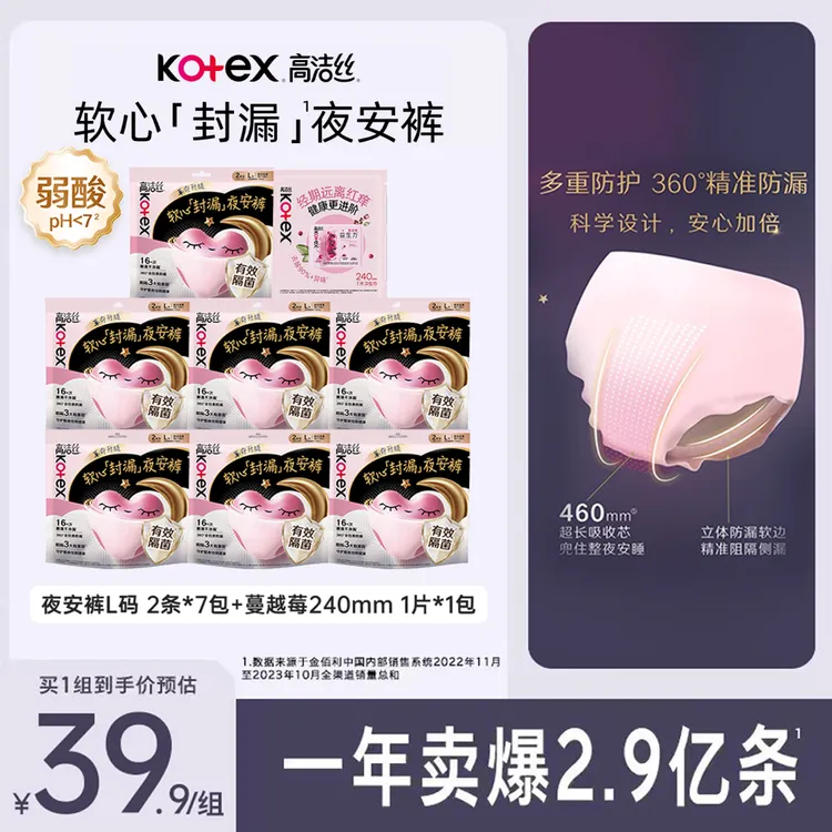 【夜安裤尝鲜】高洁丝蜜桃夜安裤透气防侧漏安睡裤安心裤卫生巾-MIZ