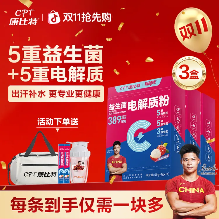 康比特益生菌电解质冲剂粉健身运动必备电解质水马拉松能量胶跑步
