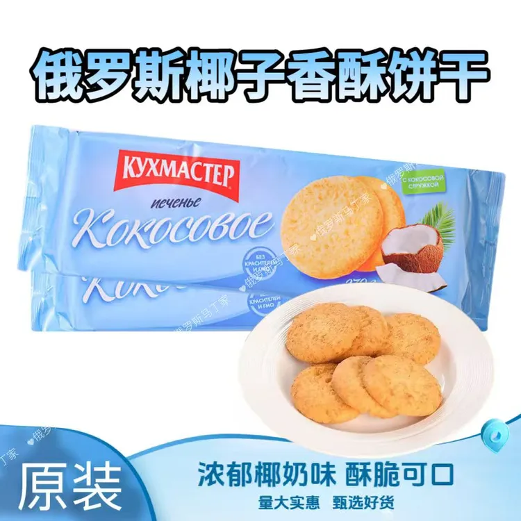 俄罗斯椰子香酥饼干270克