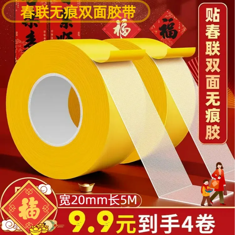 XD【拍1发4】春联无痕双面胶带网格双面胶带强粘性撕下无痕贴春联