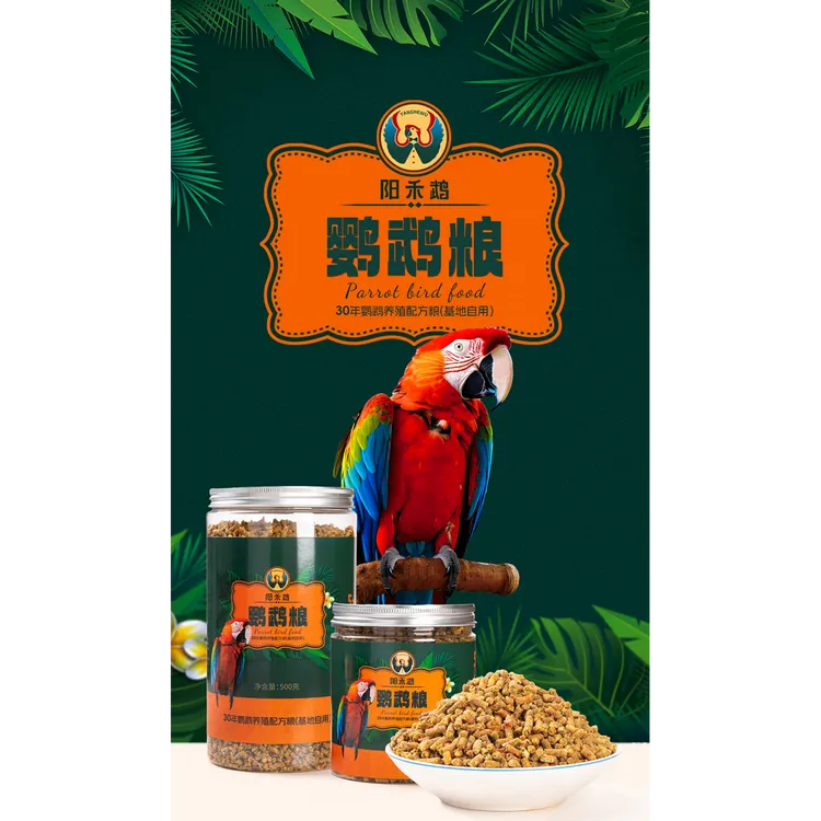 阳禾鹦鹉通用鸟类滋养丸